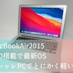 MacBook Air i5 SSD 最新OS Wi-Fi エアドロップ