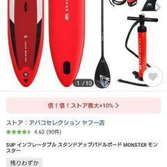 美品SUP インフレータブル スタンドアップパドルボード MONSTER モンスター