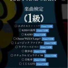 ジュディマリ好きなバンドメンバー募集してます！ - 中頭郡