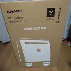 新品未開封品 シャープ KC-HD70-W 空気清浄機