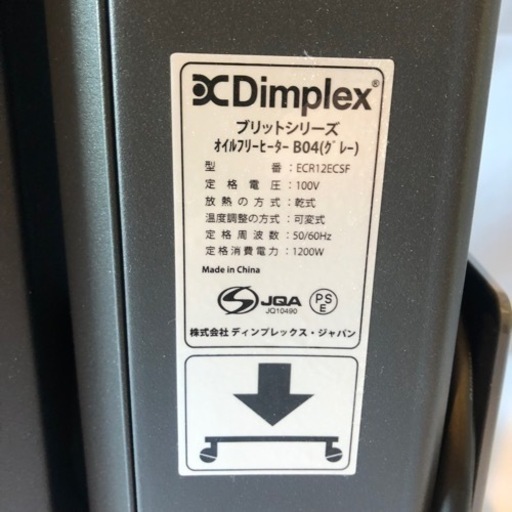 定価約4万円【未使用】Dimplex ブリットシリーズ オイルフリーヒーター B04 グレー ECR12ECSF Brit serie