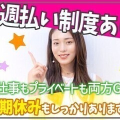 【時給1850円】未経験大歓迎★週払いOK◎ライン作業で機械の組...