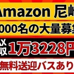 【日収13,228円☆】オープニング☆週3～OK☆夜勤募集☆当日...