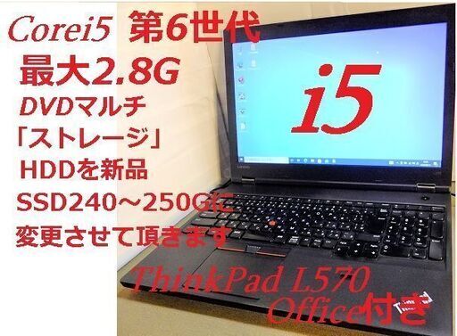 (Lenovo ThinkPad L570)Office2019付きNO2