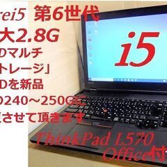 (Lenovo ThinkPad L570)Office2019付きNO2