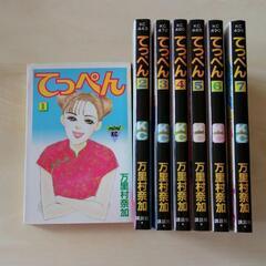 てっぺん　1～7　全巻セット