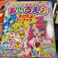 プリキュア繰り返すアイウエオ練習