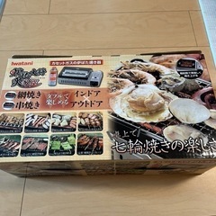 卓上コンロ　炉ばた焼き器　七輪焼き　断捨離中