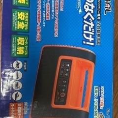 取引中　全自動充電器