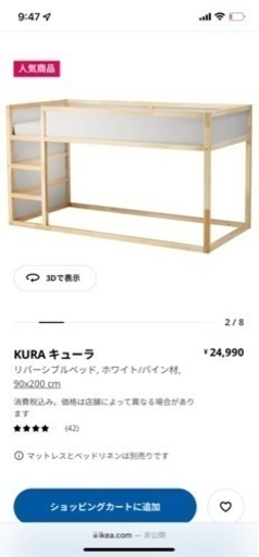 IKEA キッズ　二段ベッド