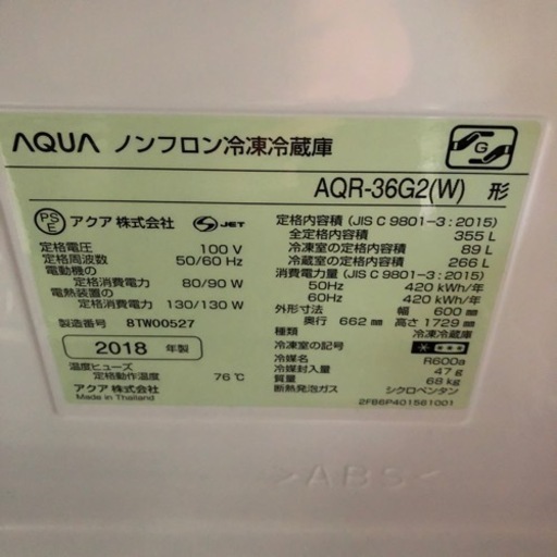 美品 AQUA 冷蔵庫 2018年製 4ドア