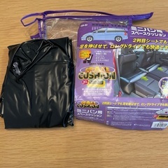 ミニバン用　スペースクッション　の画像