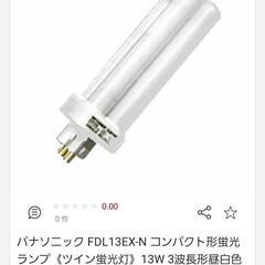 Panasonic(パナソニック)FDL13EX-Nコンパクト蛍...