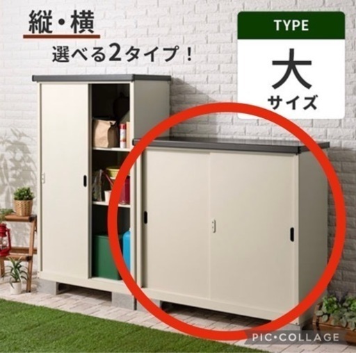 【譲り先決定】物置　横型