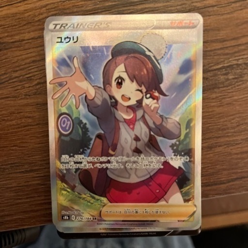 ポケモンカード　ユウリ
