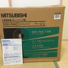 お譲り済　三菱扇風機の画像