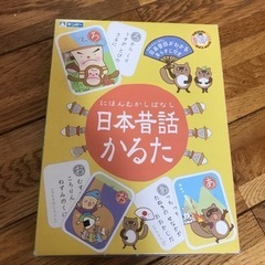 日本昔話かるたの画像