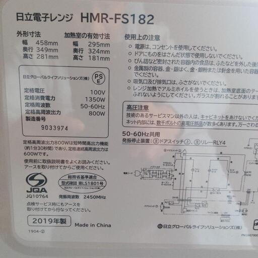 HITACHI電子レンジ