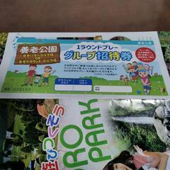 養老公園 岐阜県
パター＆グラウンドゴルフ グループ招待券