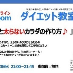 リバウンド無し‼️二度と太らないオンラインダイエット教室