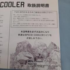 スピードクーラー　90×180センチの画像