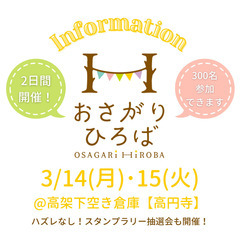 3/14・15★ベビー＆キッズ用品 交換会「おさがりひろば」