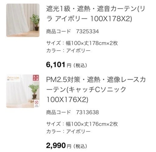 2つセットほぼ新品★元値9091円！ニトリ遮光カーテン+レースカーテン100×178