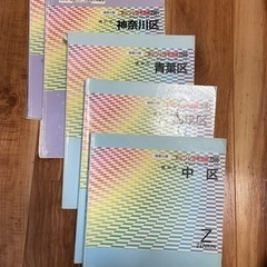 ゼンリン住宅地図セット(鶴見区、神奈川区、青葉区、都筑区、中区)