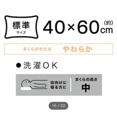 ニトリ◎ホテルスタイルまくらの画像