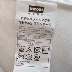 ニトリ◎ホテルスタイルまくらの画像