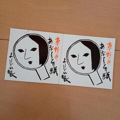 よーじや　あぶらとり紙