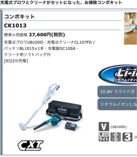 CK1013コンボキット　ブロワー　クリーナー　充電式　マキタ　掃除機