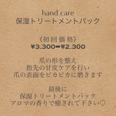 ハンドケア保湿トリートメントパック💅🌿