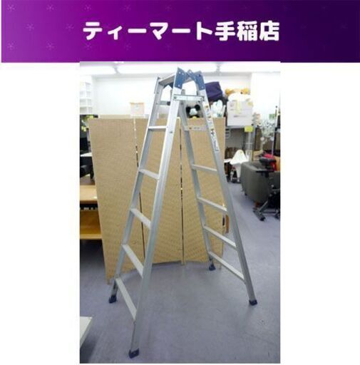 ハセガワ はしご兼用脚立 1m73cm RC-18 アルミ合金 耐荷重100ｋｇ 札幌市手稲区