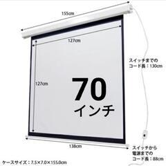 70インチ プロジェクタ電動スクリーンの画像