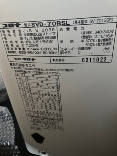 ストーブ　2020年製　コロナSVD-70BSL 煙突式　18畳