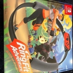 リングフィトアドベンチャー