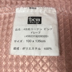 DCM カーテン 幅100cm×丈135cm 4枚組1セット（ピンク）の画像