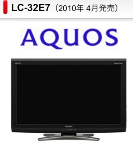 シャープ　受付終了Aquos 32インチ 2010製