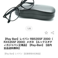 R a y-Banメガネの画像