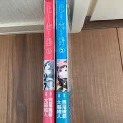 化物語 1~2