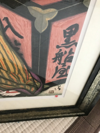 夢二　黒船屋