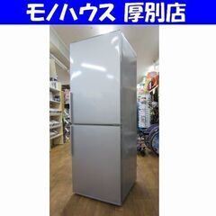 アクア 2ドア 冷蔵庫 275L 2016年製 AQUA AQR-SD28E シルバー 200Lクラス 冷凍室102L 自動製氷機能付き 札幌 厚別店