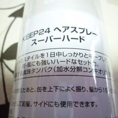 KEEP24 ヘアスプレースーパーハード（無香料）新品の画像