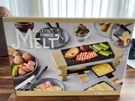 【受け取る方確定しました】recolte MELT