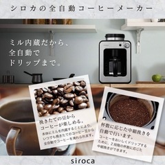 siroca（シロカ）コーヒーメーカー　ミル付きの画像