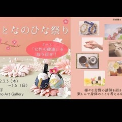おとなのひな祭り