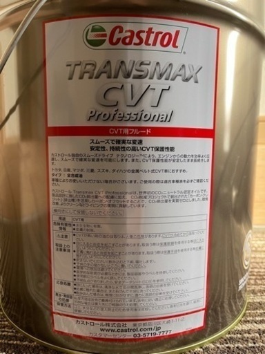 CVTフルード　カストロール　トランスマックス