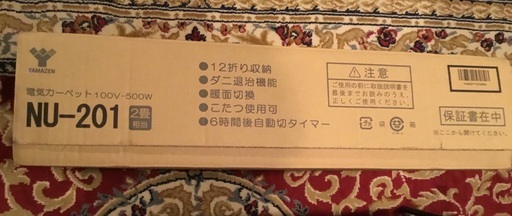 電気カーペット　2畳