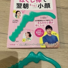 【取引中】【3/23まで】森拓郎式ほぐし棒ムック本